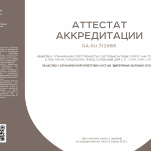 Копия аттестата аккредитации