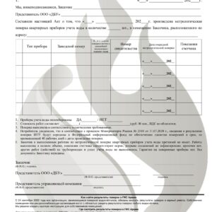 Акт сдачи-приемки выполненных работ